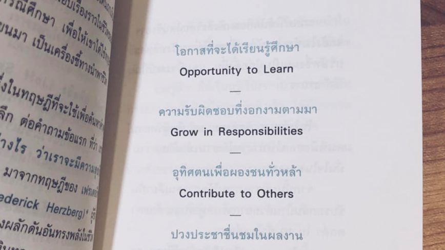 คำตอบของการทำงานให้มีความสุข